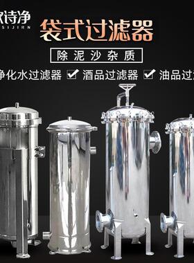 304不锈钢袋式过滤器大流量井水泥沙前置净水器工业大型过滤设备