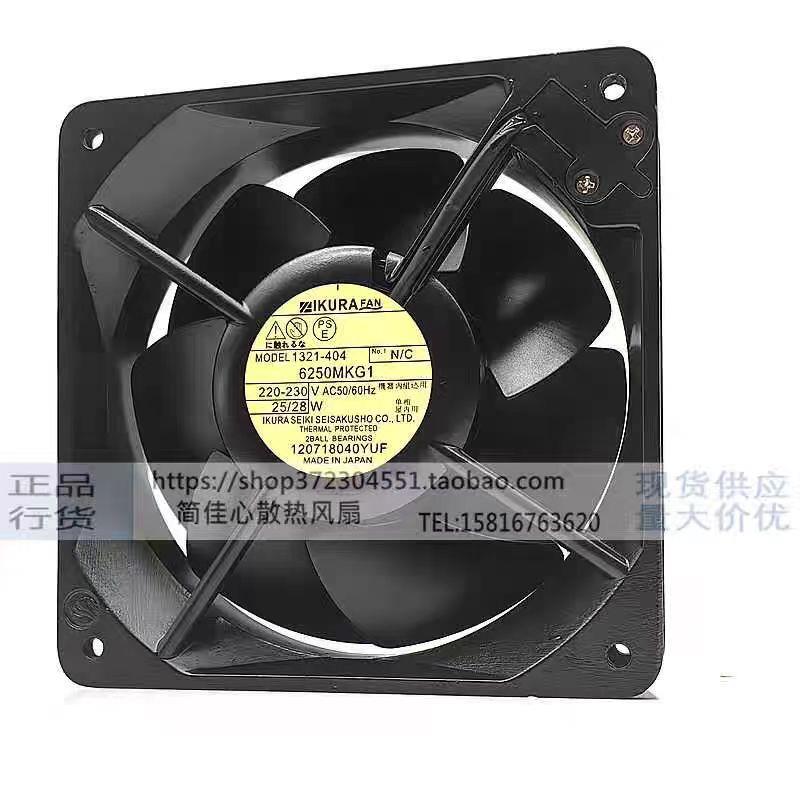 育良IKURA 1321-404 6250MKG1 220V 25W 三相铁叶耐高温风机 风扇