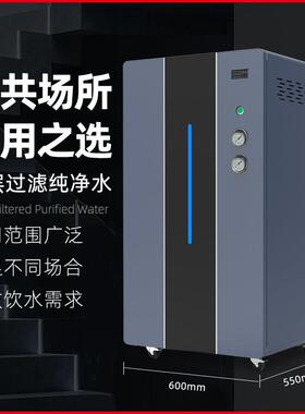 商用大流量水处理设备净水机大容量反渗透直饮商用水商用直饮