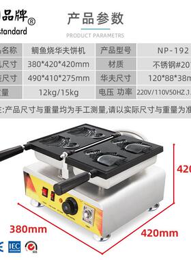 冰淇淋鲷鱼烧机雪糕桶日式翘尾开口鲷鱼烧电热烘培小吃设备电饼铛