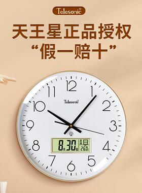 天王星电波钟挂钟简约钟表自动对时授时时钟日历客厅telesonic