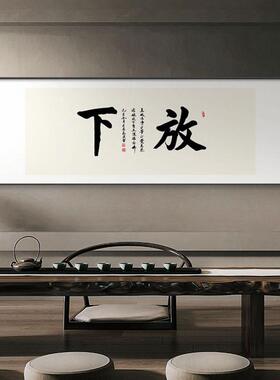 财源广进字画办公室装饰新中式横幅茶室书房壁画和气生财书法挂画