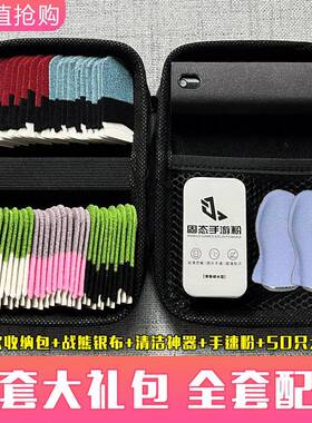 指套豪华大礼包指套电竞游戏防汗透气指套超导银神之套新款