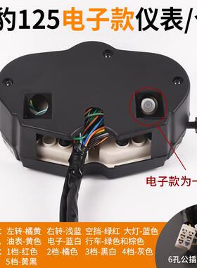钻豹125K仪表总成HJ125-A/R-7米表码表转速表公里表速度表配件