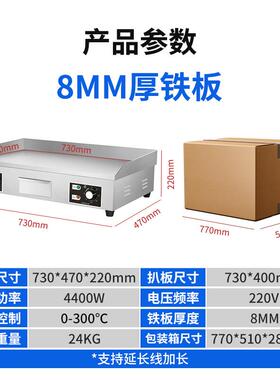 哆喀轮商用电扒炉铁板烧炒饭煎牛排烤鱿鱼汉堡手抓饼机器工厂直营