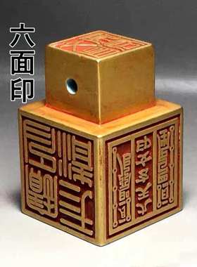 古玩古董印章批发纯铜朱砂六面印章道用品文房装饰品摆件文玩批