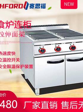 87C立式电热四头圆板煮食炉连柜商四板平面灶慢用炖8炉矮汤平底炉