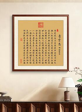 青云志字画茶室书房励志挂画客厅入户玄关装饰画正方形新中式壁画