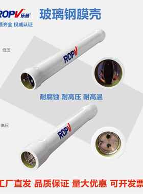 乐普玻璃钢膜壳通用8寸48040/4040反渗透ro外壳纳滤净水器超滤膜