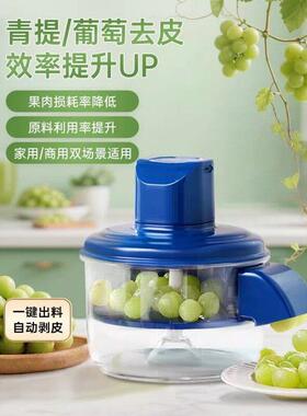 去皮机全自动多功能家用葡萄削皮电动剥皮机水果果蔬去皮神器
