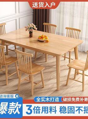 实木餐桌家用加厚小户型桌子现代简约长方形桌椅组合饭桌出租房