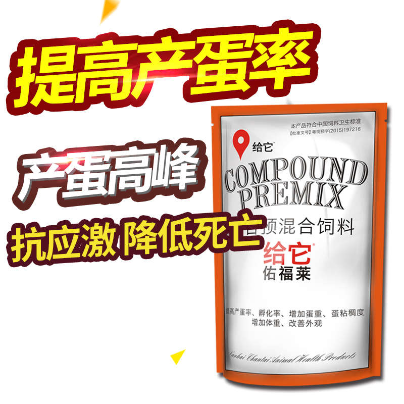 电解多维鸡饲料添加剂禽用蛋鸡鸭鸟增蛋散兽用产蛋维生素蛋鸡饲料 - 图1