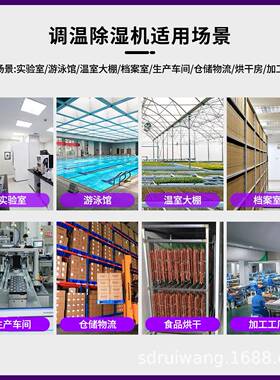 调温降温除湿机温室大棚实验室地下室人防项目工业除湿设备排湿
