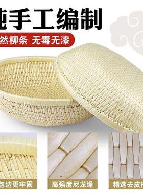 圆簸箕柳编家用无孔柳条编织箩筐手工大笸箩卤菜现捞收纳簸箩猫窝