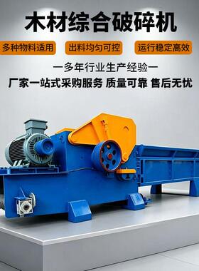 木箱包装箱模板粉碎机 废旧货运木框带铁钉木料破碎机械