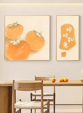 新中式餐厅装饰画柿柿如意日式原木风厨房壁画饭厅餐桌背景墙挂画