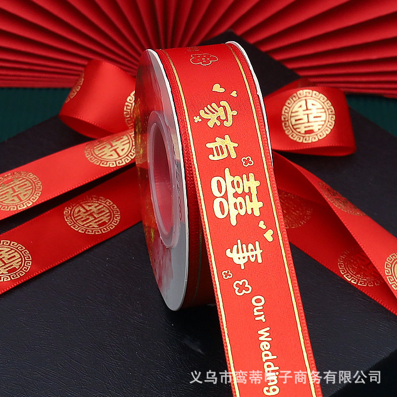 红色丝带婚庆彩带结婚用的绸带捆被子喜字绑带婚车喜事绳子喜带,淘宝优惠券,粉丝福利购,淘宝优惠卷
