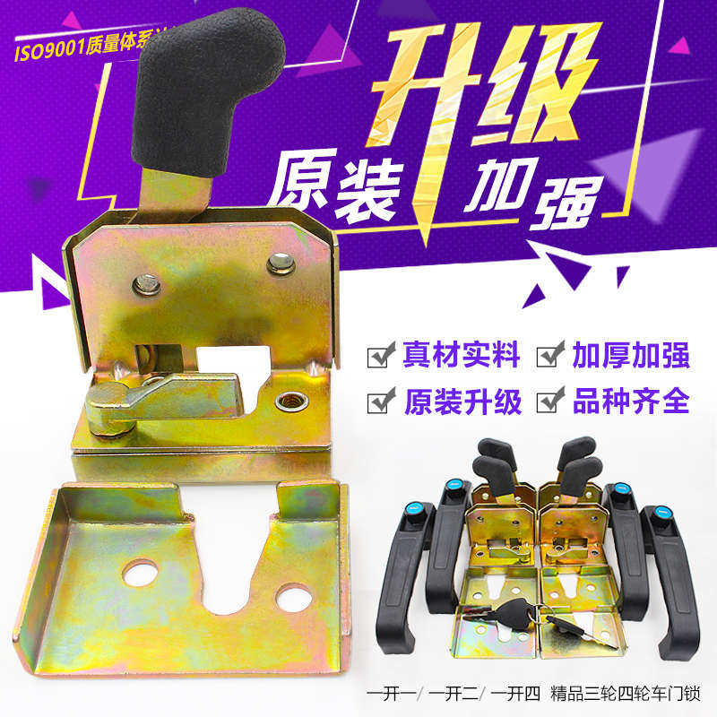 电动客运三轮车门锁新款珠峰大阳大江门锁工程锁全蓬车四轮车锁具,淘宝优惠券,粉丝福利购,淘宝优惠卷