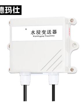 德玛仕智慧食堂厨房水浸漏水浸水机房开关量变送探测电极（智慧厨