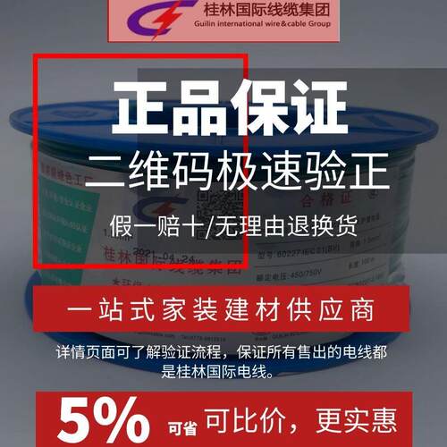 五十米桂林国际电线 线电缆总厂穿山牌2.5铜芯4.0BV单股R多股家用 - 图2