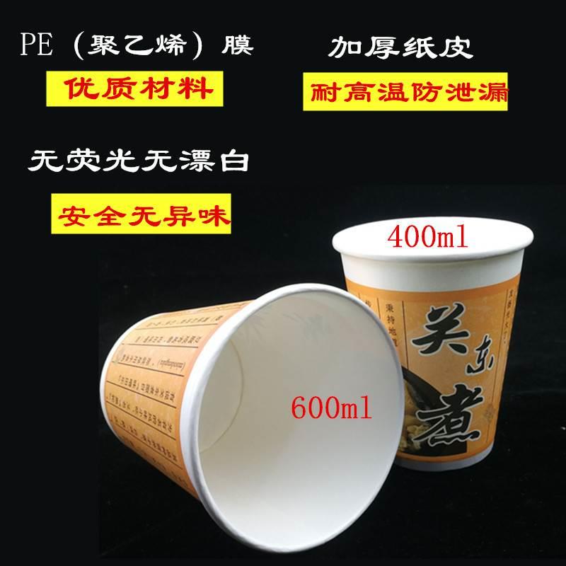 关东煮纸杯400ml600ml一次性加厚防漏纸杯串串香外卖商用打包纸碗 - 图1