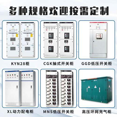MNS抽屉式开关配电柜低压成套GCS/GCK/PLC电容控制箱配电箱 - 图1