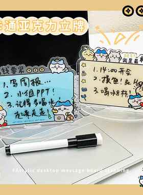 桌面记事留言牌亚克力立牌留言板可擦写可爱办公桌面装饰摆件创意