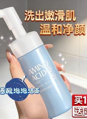 氨基酸洗面奶男女士专用清洁毛孔深层清洁慕斯卸妆二合一洗面乳