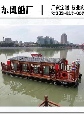 木船画舫船大型风景区电动观光旅游船彷古水上餐饮船表演游船屋房