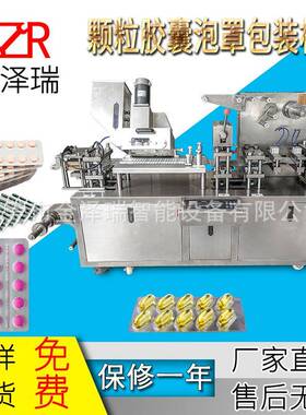 东莞金泽瑞卡片面霜泡罩机片剂泡腾片雾化片胶囊包装机胶囊机