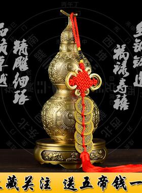 铜葫芦摆件镇宅招财开 口空心玄关家居装饰品八卦客厅葫芦化解胡