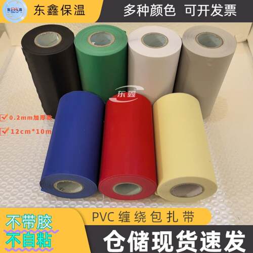空调扎带彩色pvc缠绕带铜管冷凝管橡塑保温棉包扎带加厚12cm原装 - 图0