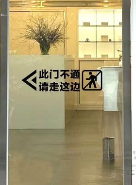 此门不通请走正门侧门不开提示贴商场店铺玻璃门贴纸防撞警示标识