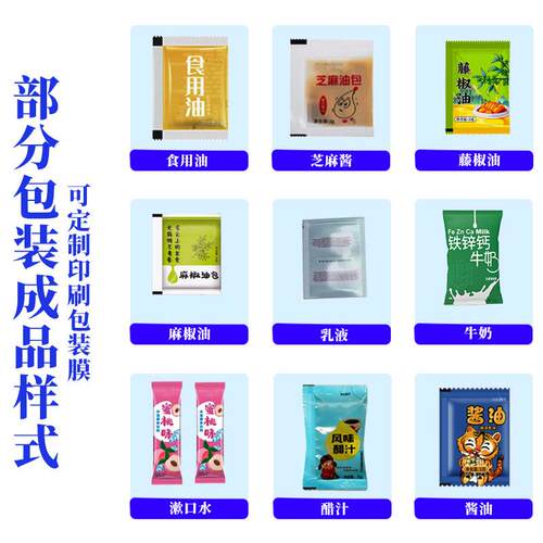全自动液体包装机酱油醋食用麻油调料水牛奶冰袋定量分装机智能 - 图0