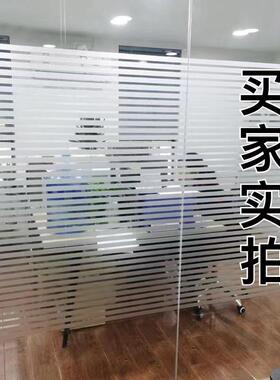 静电免胶磨砂玻璃贴膜 公室2/1白条纹防窥膜透光不透明玻璃贴纸