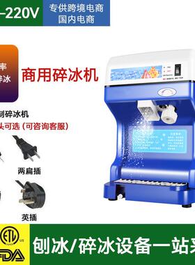跨境家用碎冰机外贸出口东南亚台湾商用刨冰机大容量大功率刨冰机