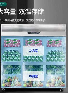 定制立式冰箱商用冷藏冷冻双温冷柜厨房大容量立式四六门冰柜厂家