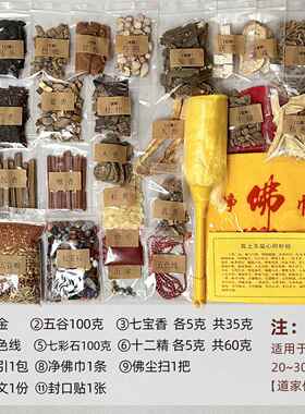 梵砂装全套品物品经文五78446292用金佛像佛家道家财藏装脏材神料