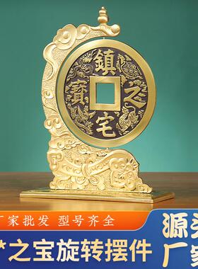黄铜摆件镇zhai之宝铜钱摆件旋转桌面摆件
