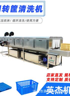 全自动周转筐清洗机压喷淋水果筐洗筐机托盘塑料筐清洗设备