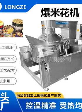 彩虹爆米花加工设备 可可脂爆米花机 电磁加热美式米花膨化设备