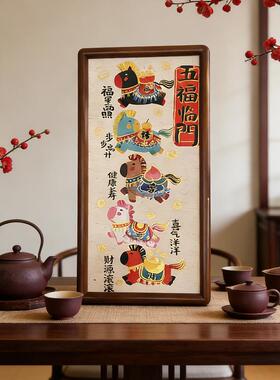 《五福临门》新中式客厅装饰画桌面摆件新年挂画玄关走廊过道壁画