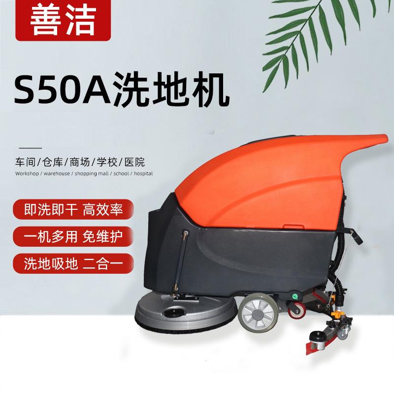 Shanjie S50A hand push floor washer multifunctional commercial mopping truck workshop factory epoxy floor cleaning