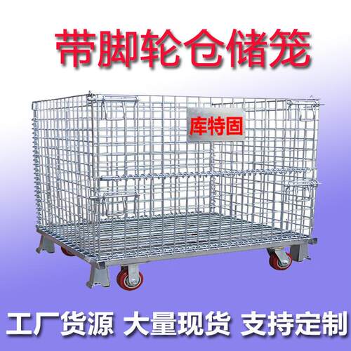 折叠式仓储笼，折叠货架笼，仓库笼铁箱金属笼，网笼台车 - 图0