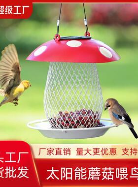 A337铁艺喂灯鸟器蘑菇太阳能金文属儿工艺品童节挂件创铁制