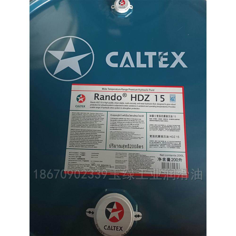 加德士Caltex Rando HDZ 15 22 32 46 68 100号宽温抗磨液压油18L,淘宝优惠券,粉丝福利购,淘宝优惠卷
