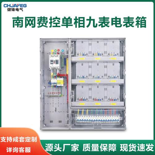 南网费控单相九表透明电表箱家用塑料户外PC+ABS9户表箱单相 - 图0