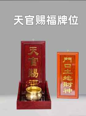 实木供奉门口土地财神牌天官赐福牌定福灶君神架子当天灶君门口神