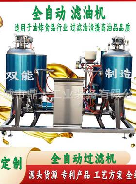 鼎大油炸食品全自动滤油机滤油机食品煎炸油滤油机