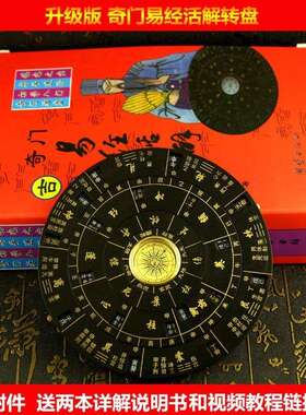 厂家奇门遁甲转盘出品易经活解罗盘多用转盘风水罗经仪